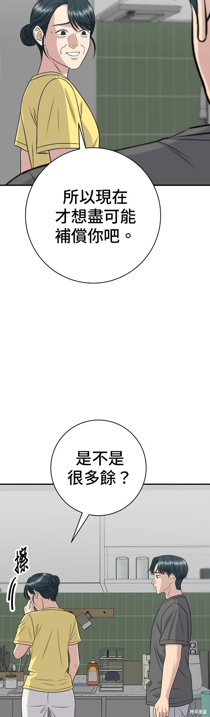 《米虫的一日三餐》第244话图17