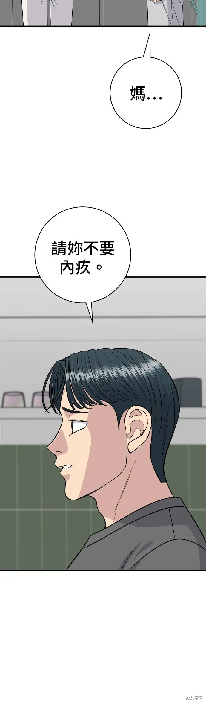 《米虫的一日三餐》第244话图18