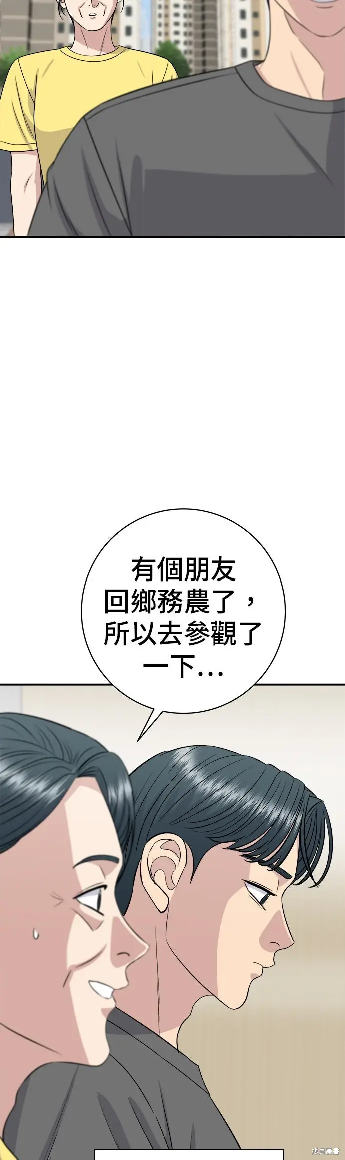 《米虫的一日三餐》第244话图2