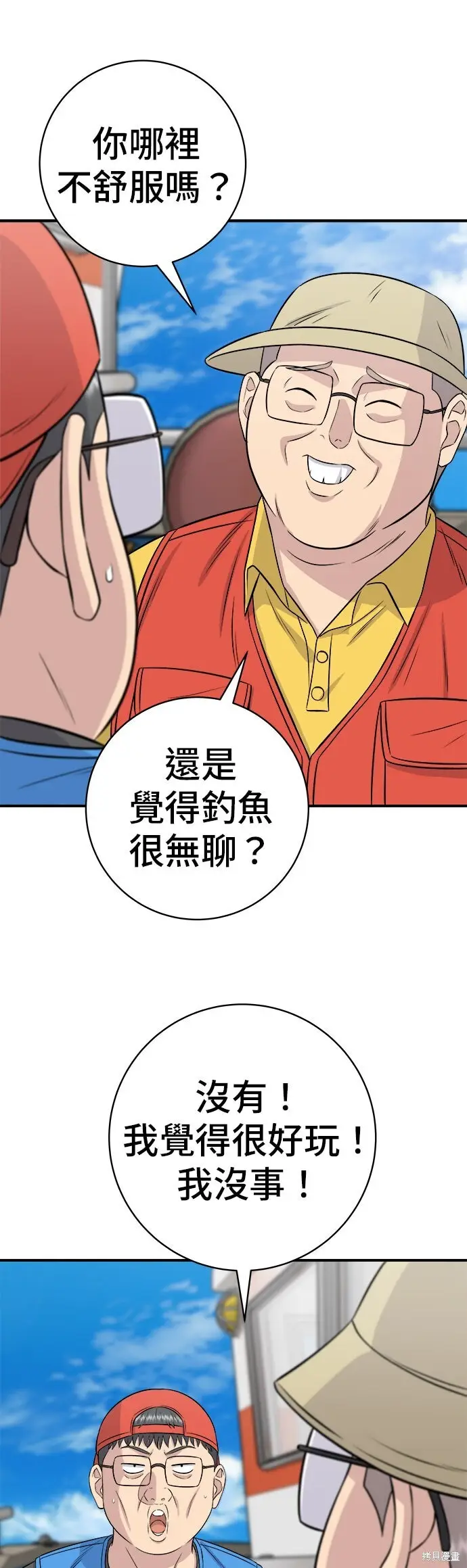 《米虫的一日三餐》第244话图28