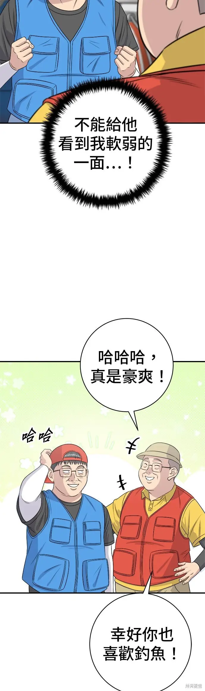 《米虫的一日三餐》第244话图29