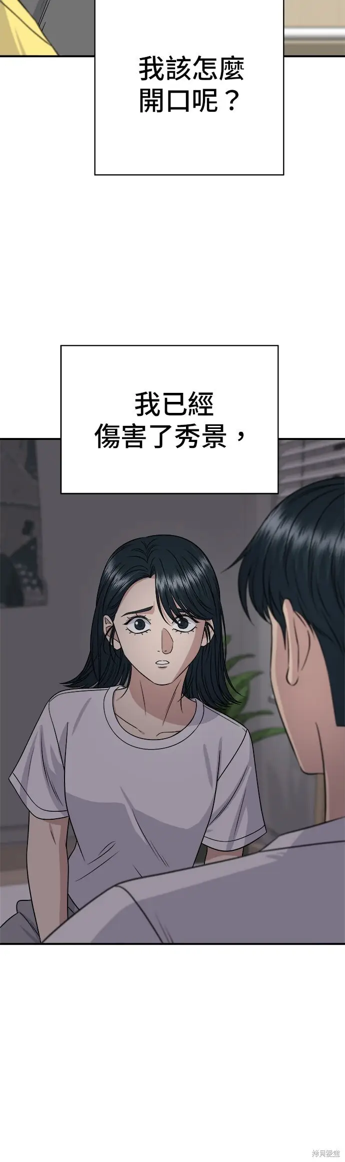 《米虫的一日三餐》第244话图3