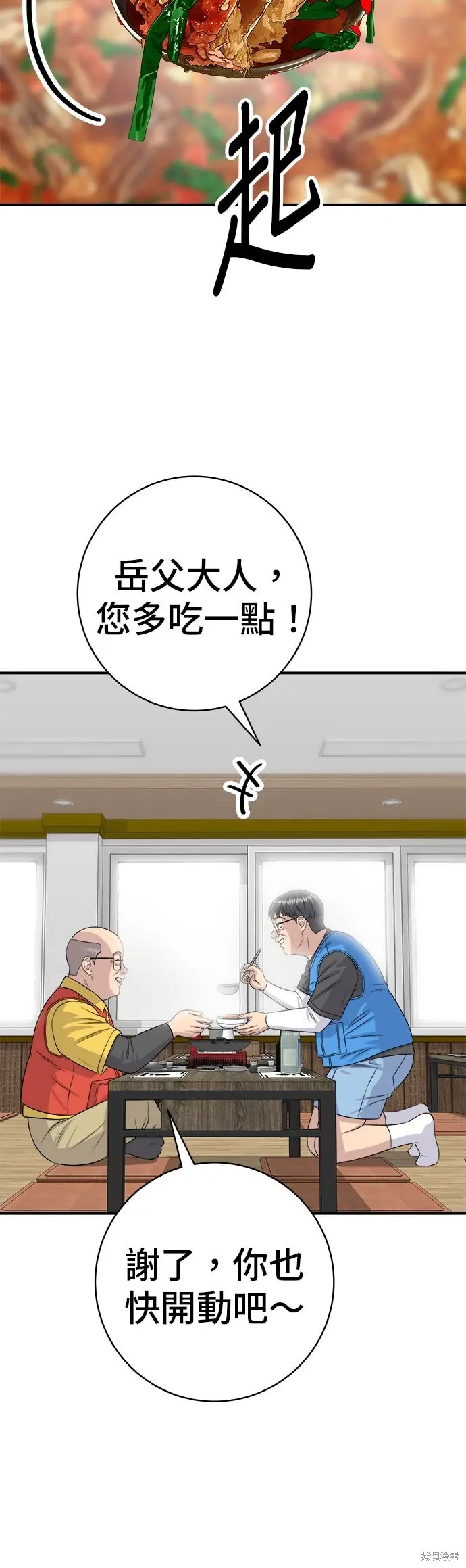 《米虫的一日三餐》第244话图33