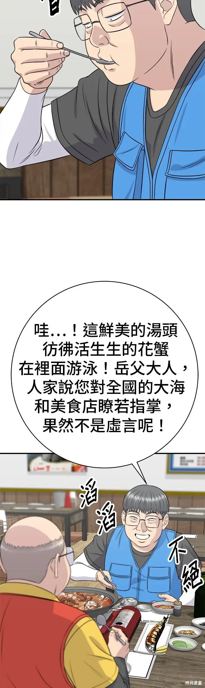 《米虫的一日三餐》第244话图35