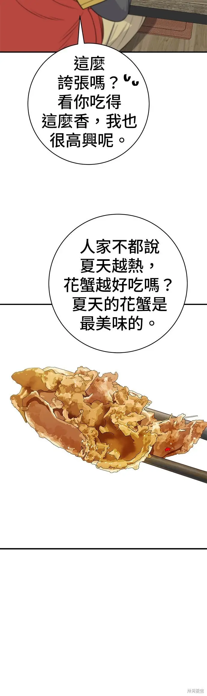 《米虫的一日三餐》第244话图36