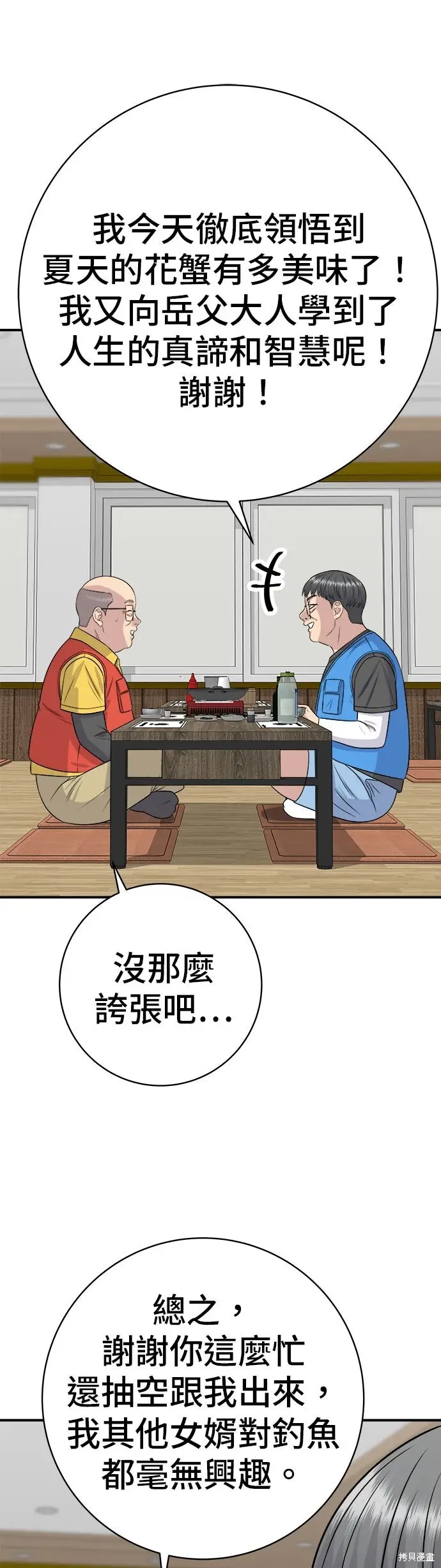 《米虫的一日三餐》第244话图37