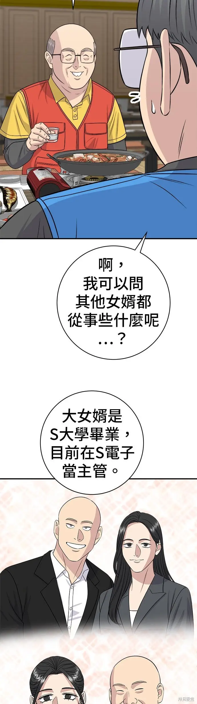 《米虫的一日三餐》第244话图38