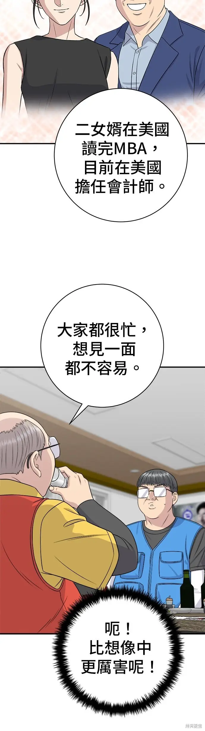 《米虫的一日三餐》第244话图39