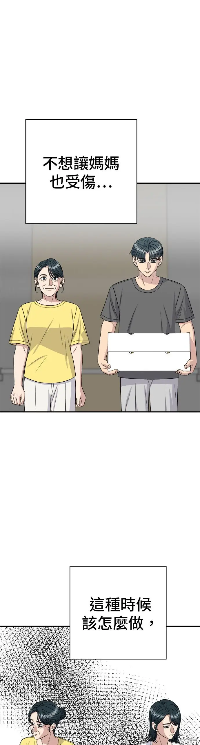 《米虫的一日三餐》第244话图4