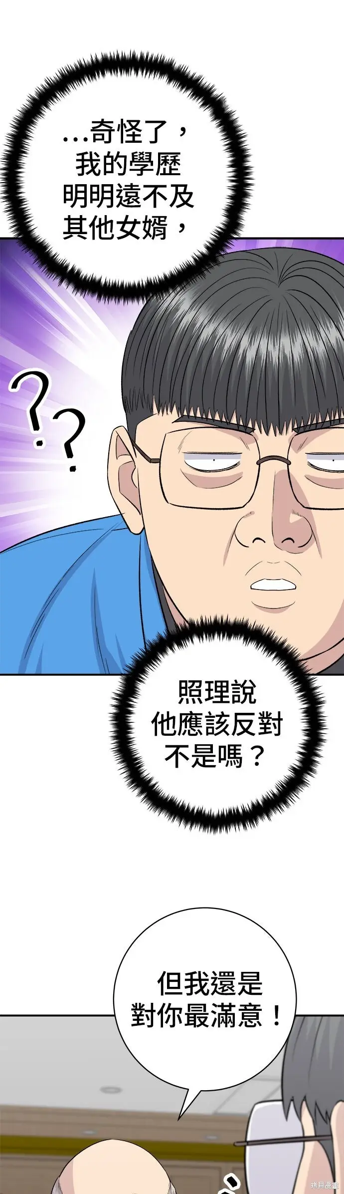 《米虫的一日三餐》第244话图40