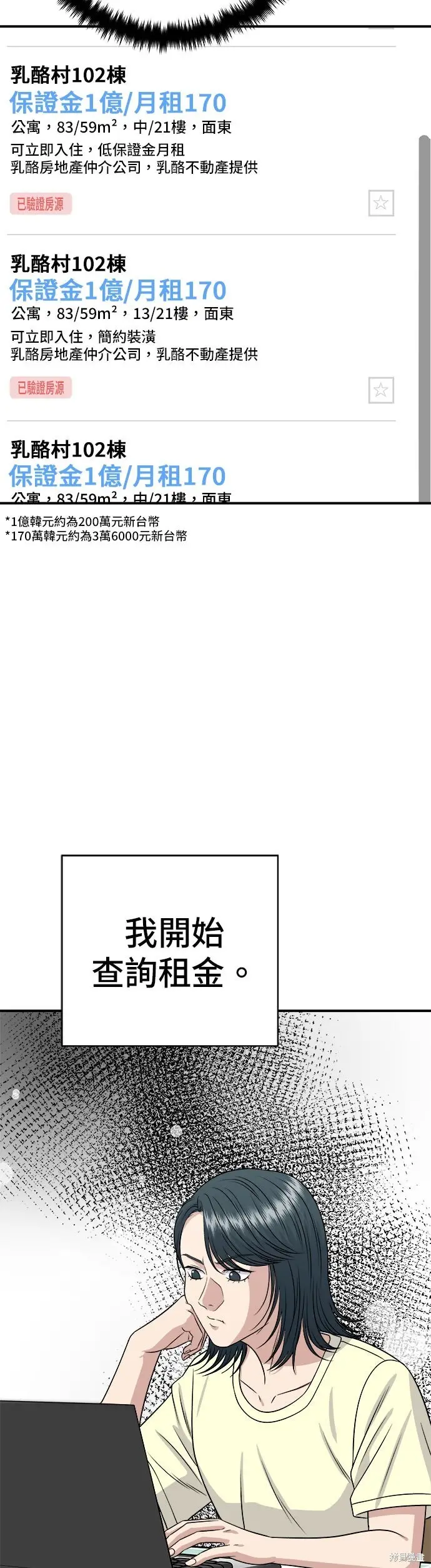 《米虫的一日三餐》第244话图44