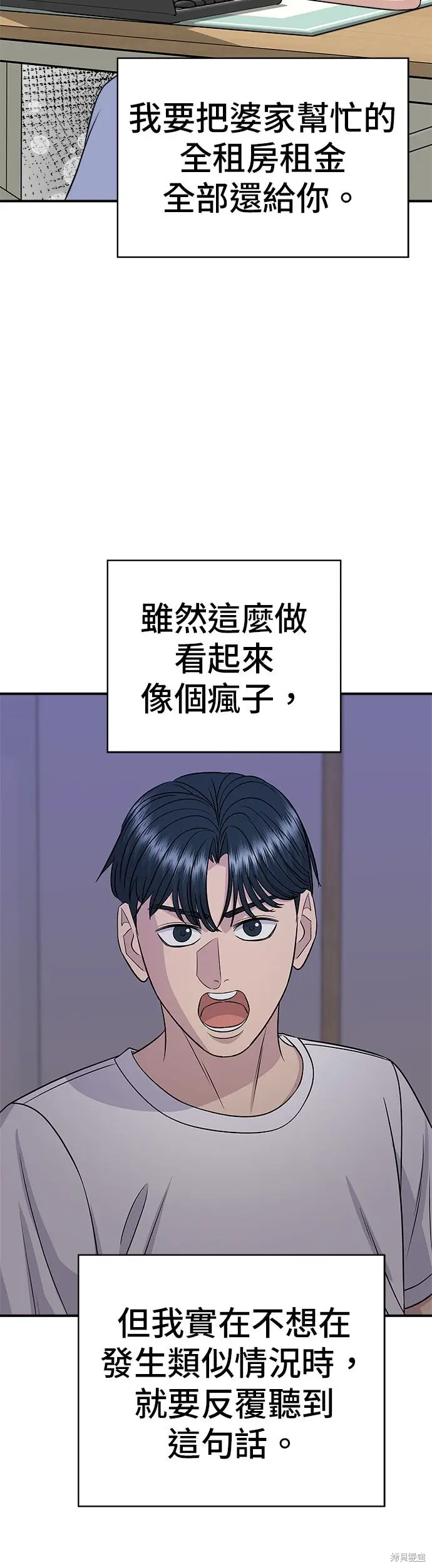 《米虫的一日三餐》第244话图45