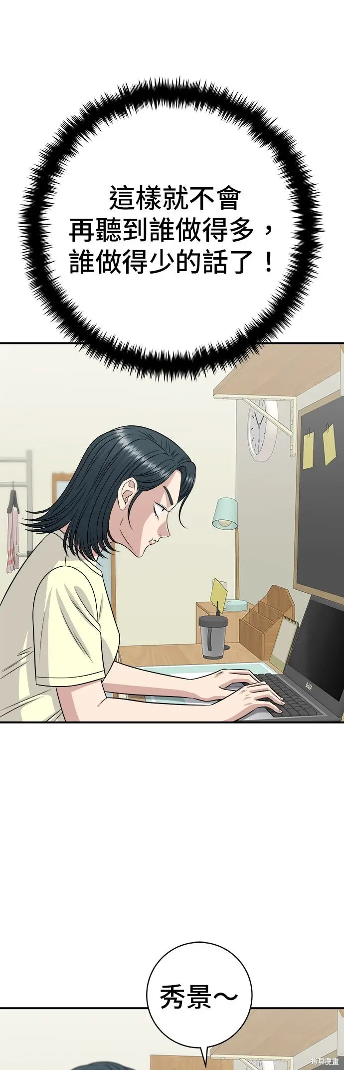 《米虫的一日三餐》第244话图49