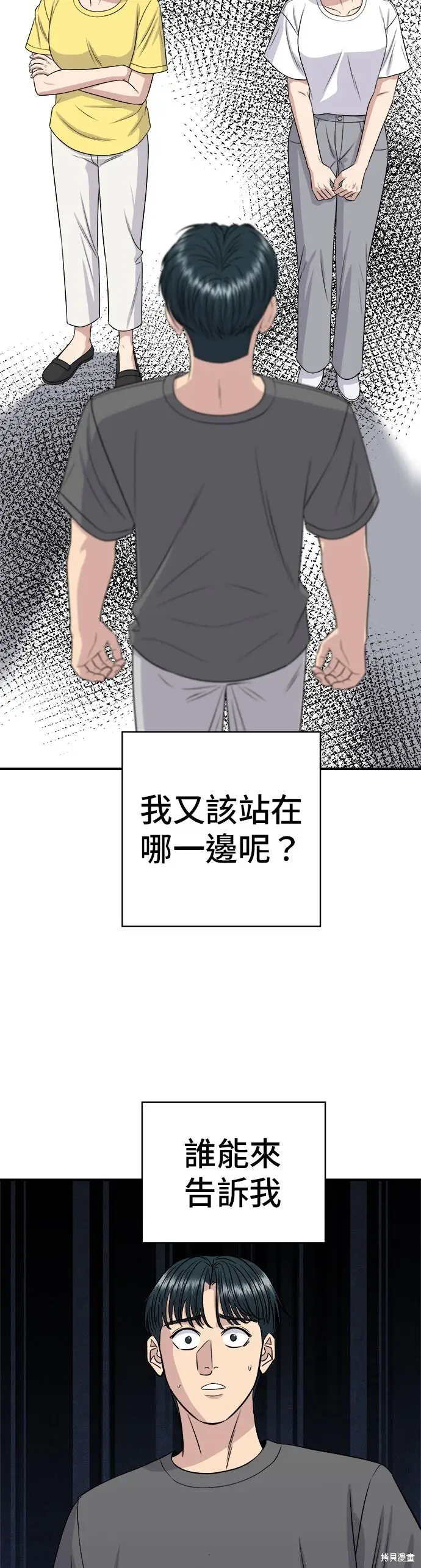 《米虫的一日三餐》第244话图5