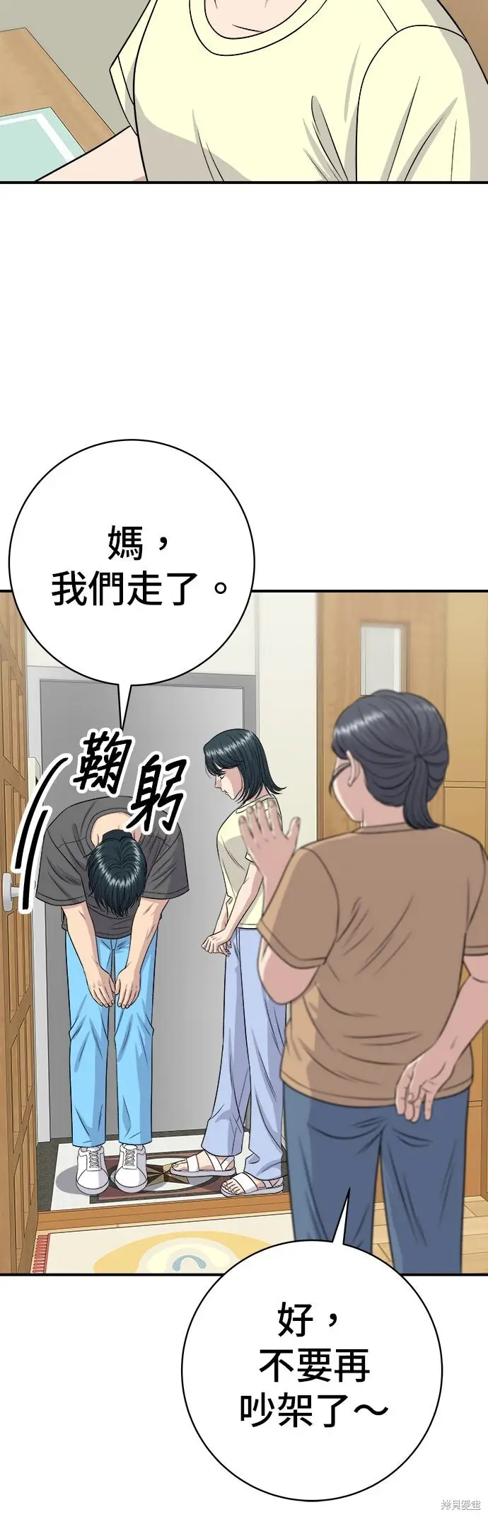 《米虫的一日三餐》第244话图51