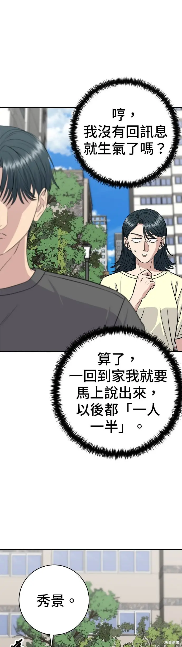 《米虫的一日三餐》第244话图55