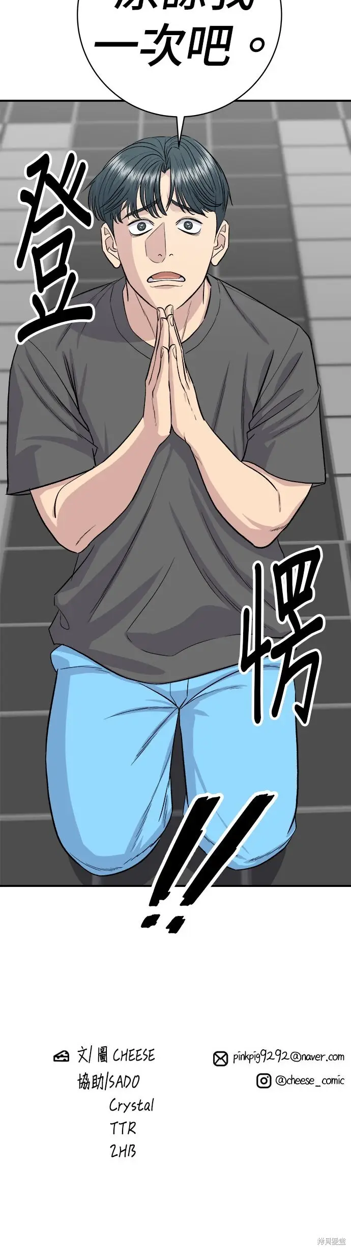 《米虫的一日三餐》第244话图57