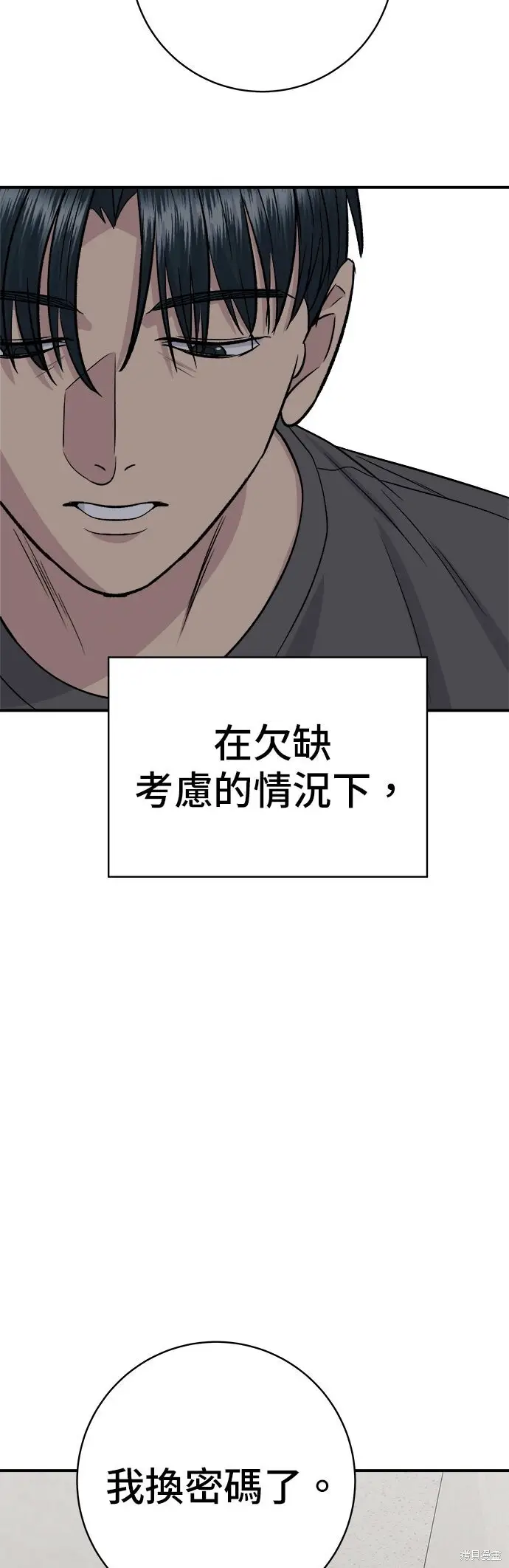 《米虫的一日三餐》第244话图8
