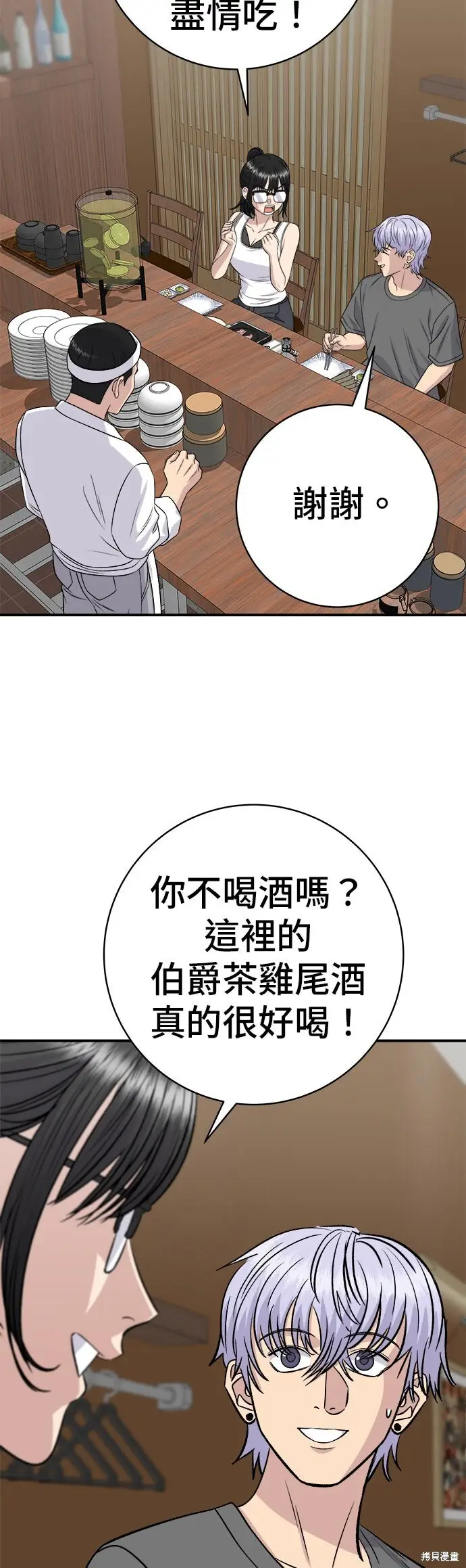 《米虫的一日三餐》第245话图21
