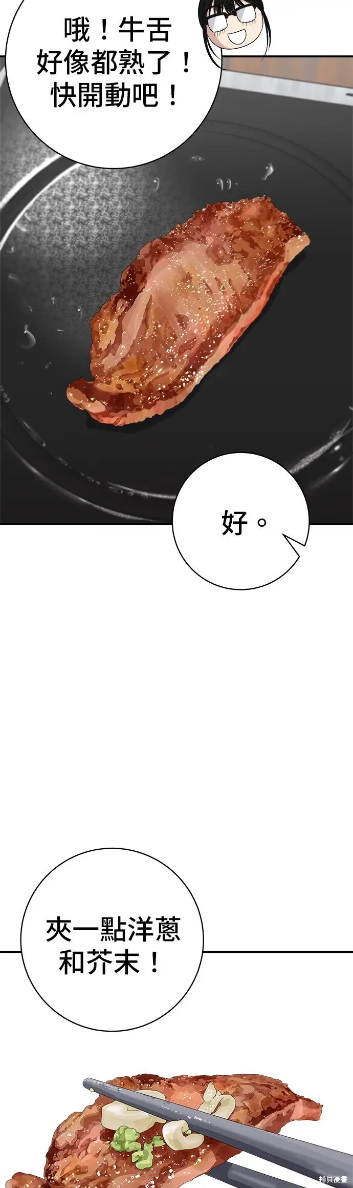 《米虫的一日三餐》第245话图24