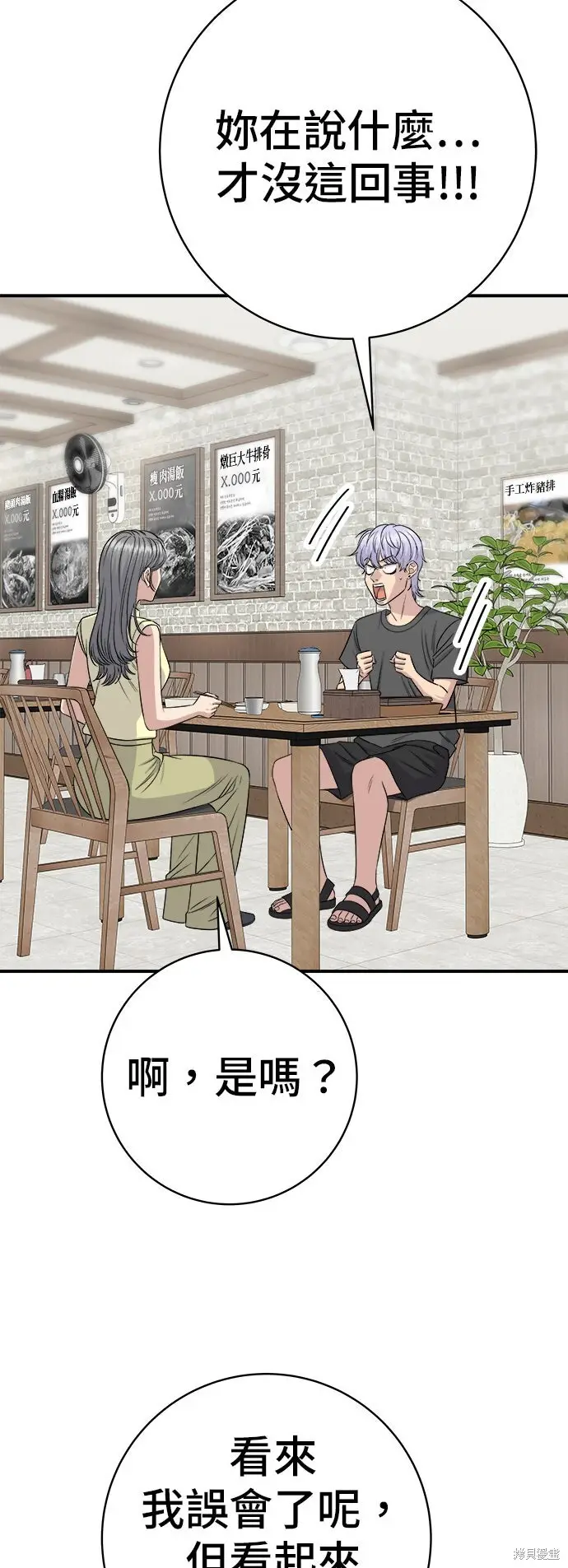《米虫的一日三餐》第245话图3