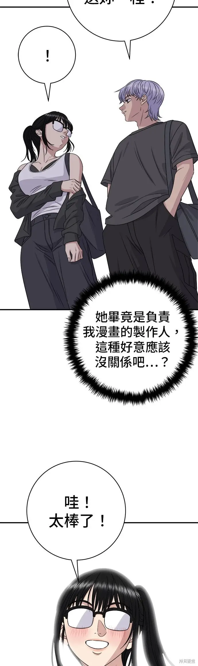 《米虫的一日三餐》第245话图39