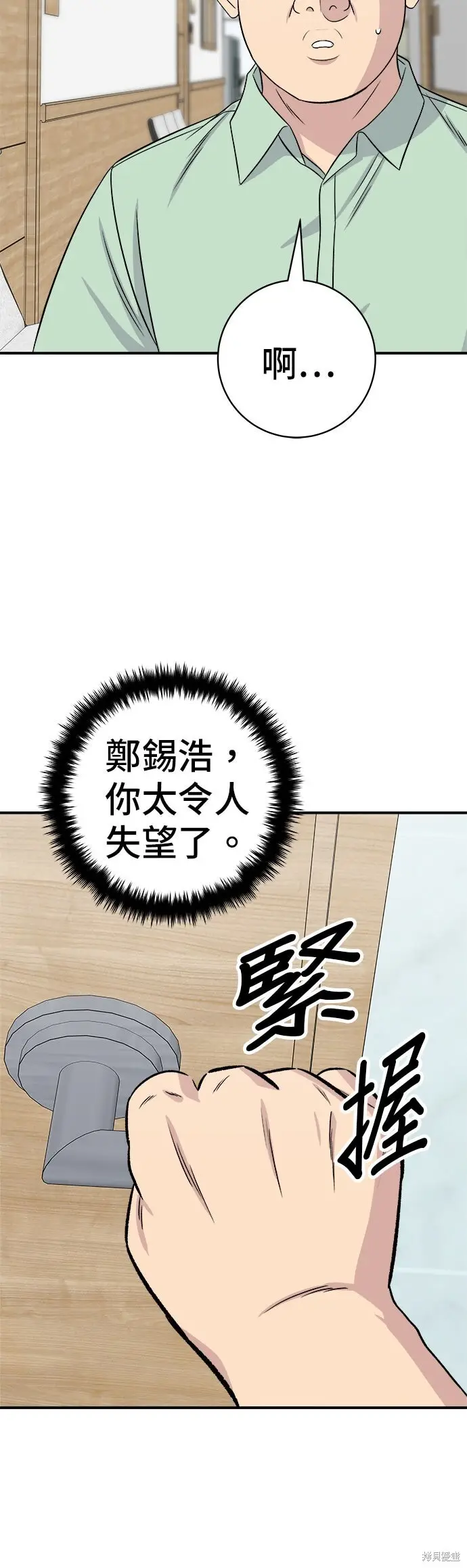 《米虫的一日三餐》第245话图54