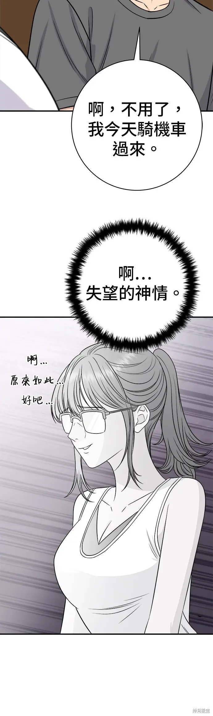 《米虫的一日三餐》第246话图22
