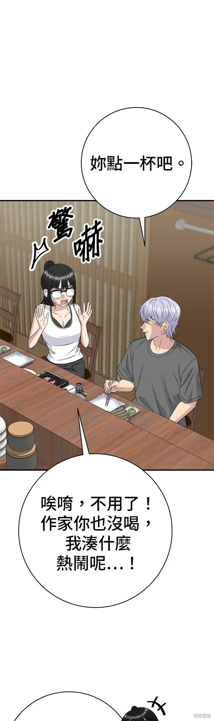 《米虫的一日三餐》第246话图23