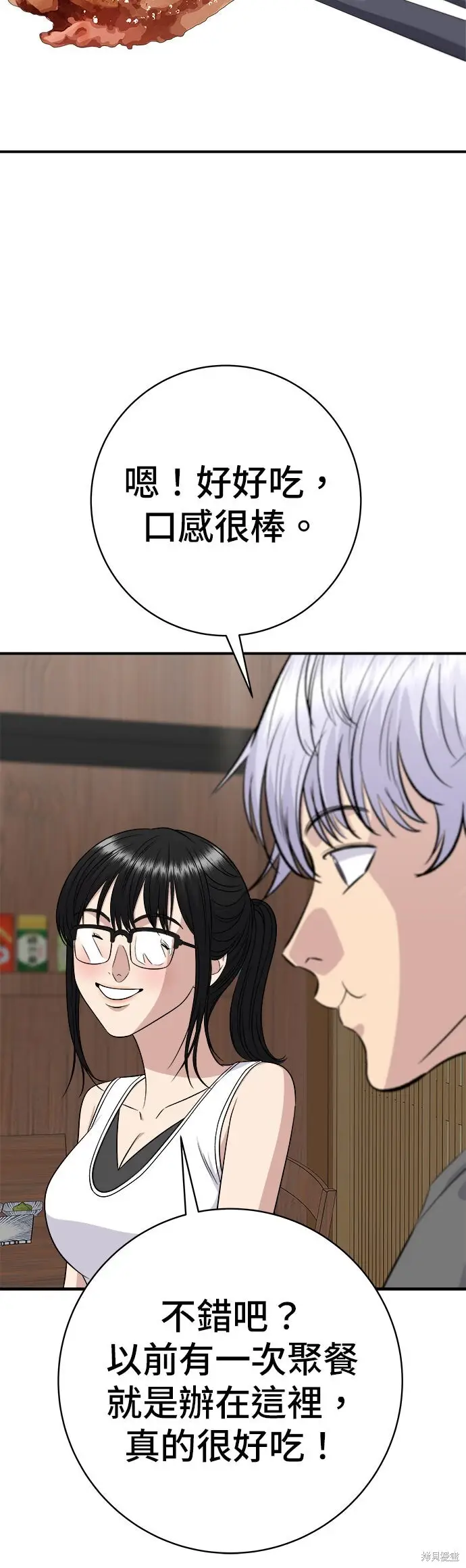 《米虫的一日三餐》第246话图25