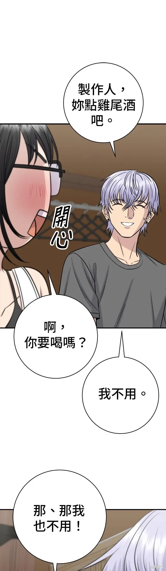 《米虫的一日三餐》第246话图29