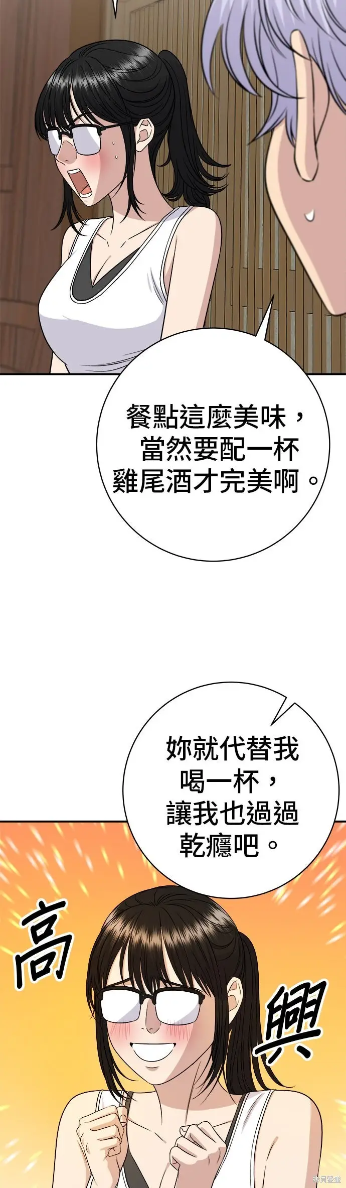 《米虫的一日三餐》第246话图30