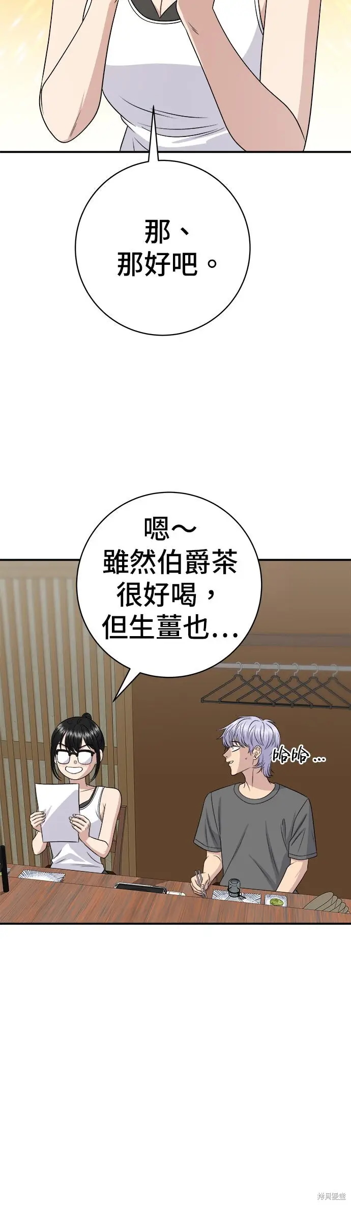 《米虫的一日三餐》第246话图31