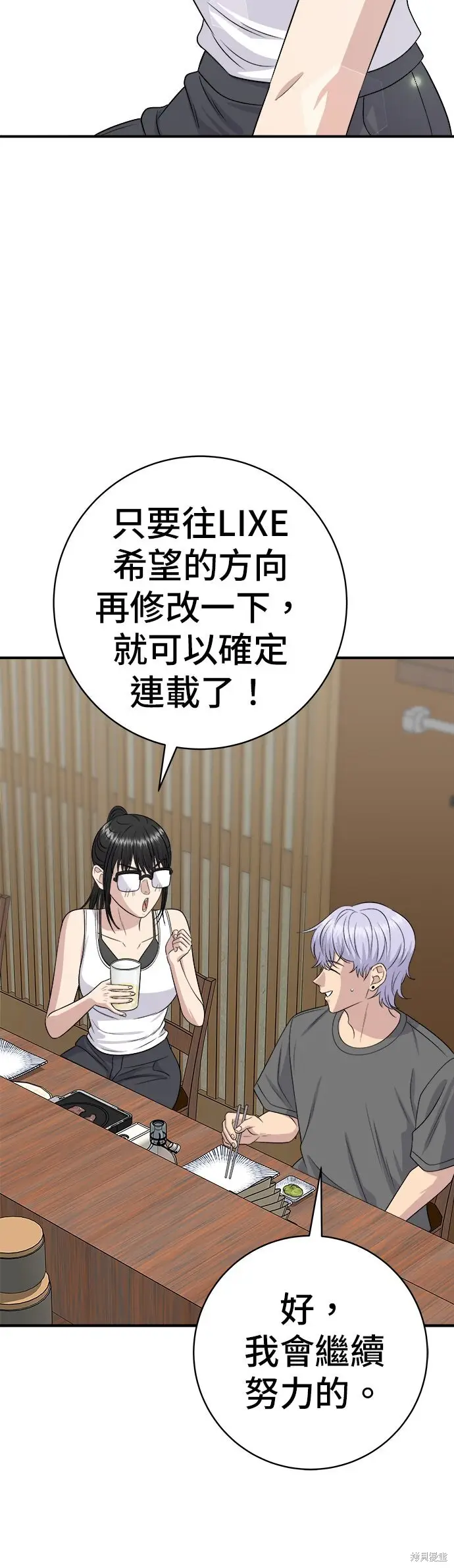 《米虫的一日三餐》第246话图34