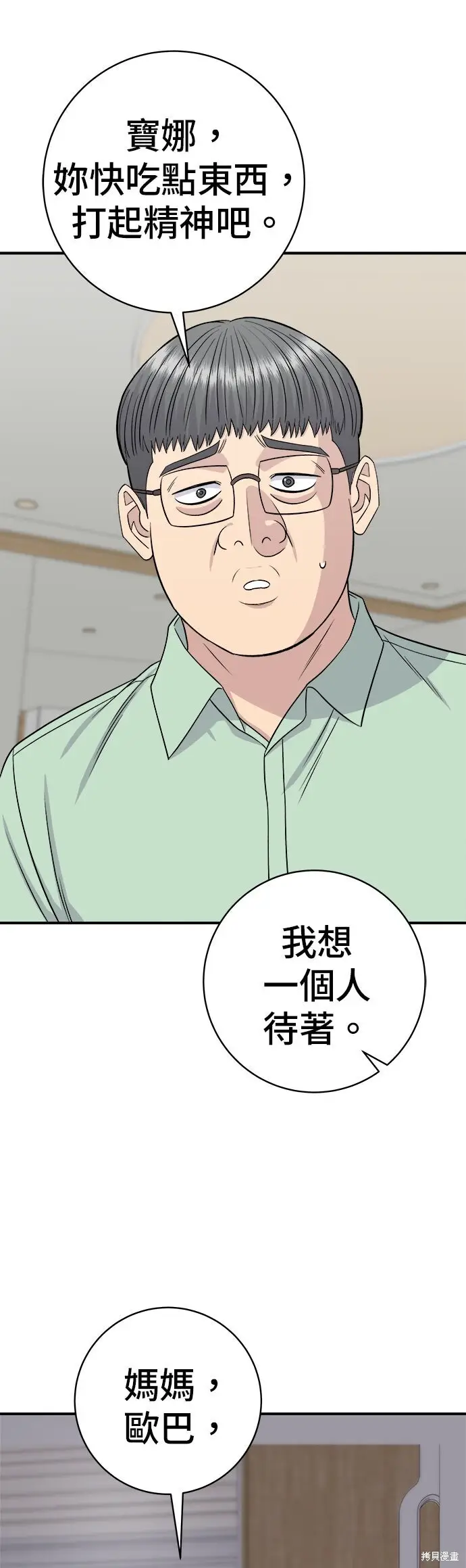 《米虫的一日三餐》第246话图50