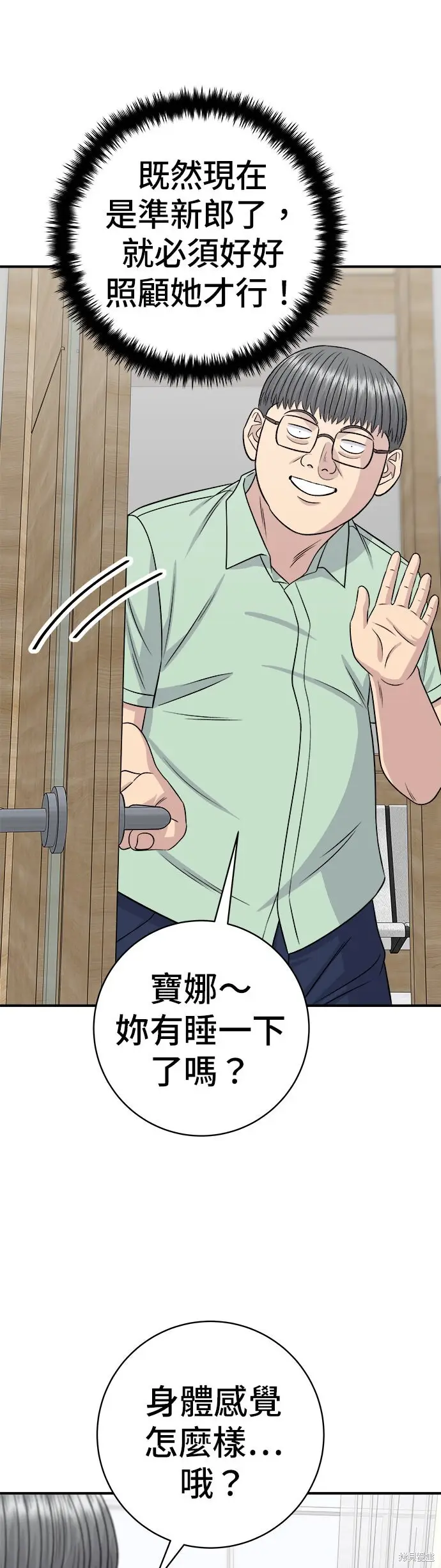 《米虫的一日三餐》第246话图56