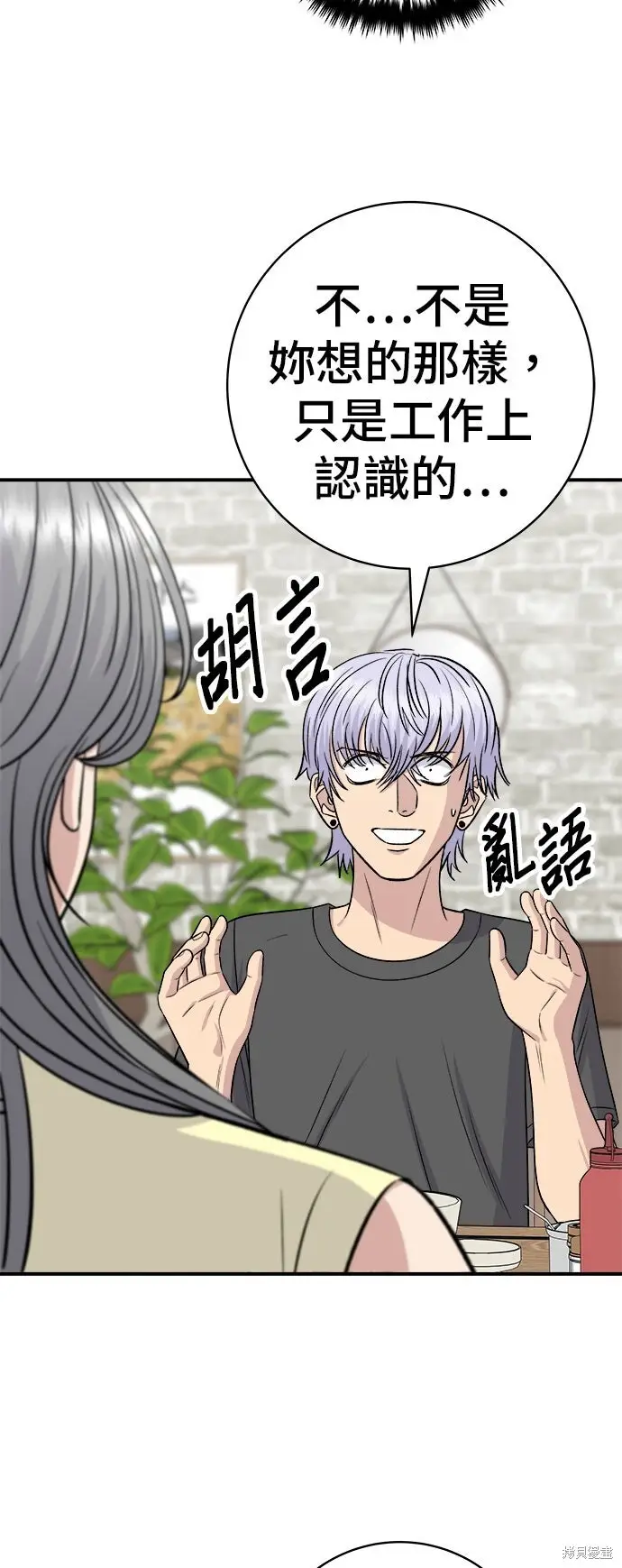 《米虫的一日三餐》第246话图7