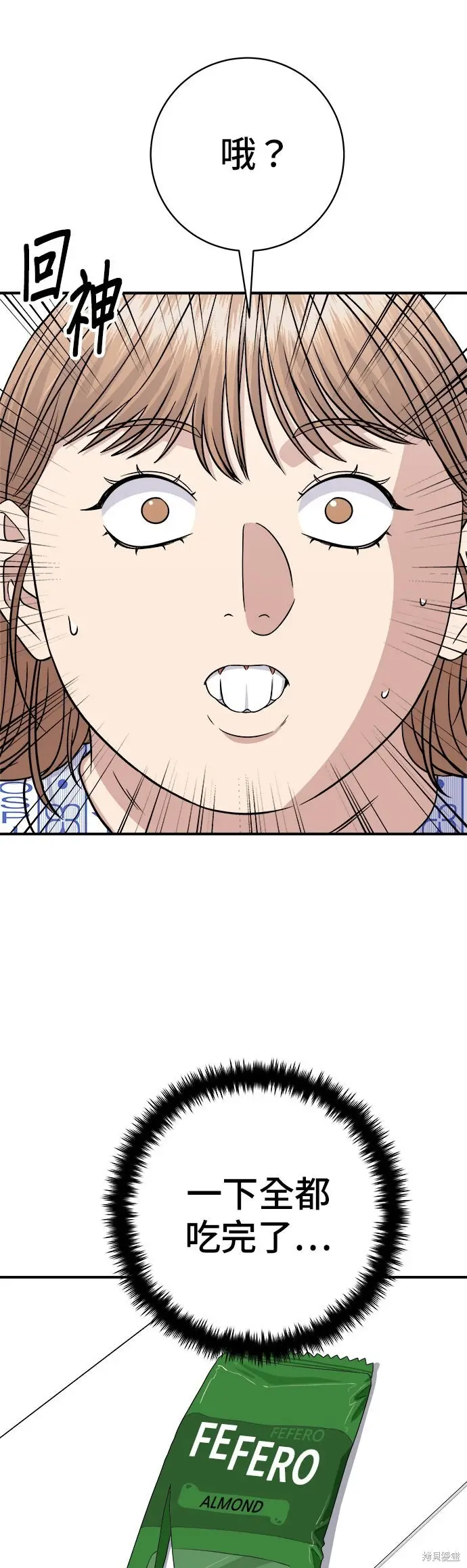 《米虫的一日三餐》第247话图10