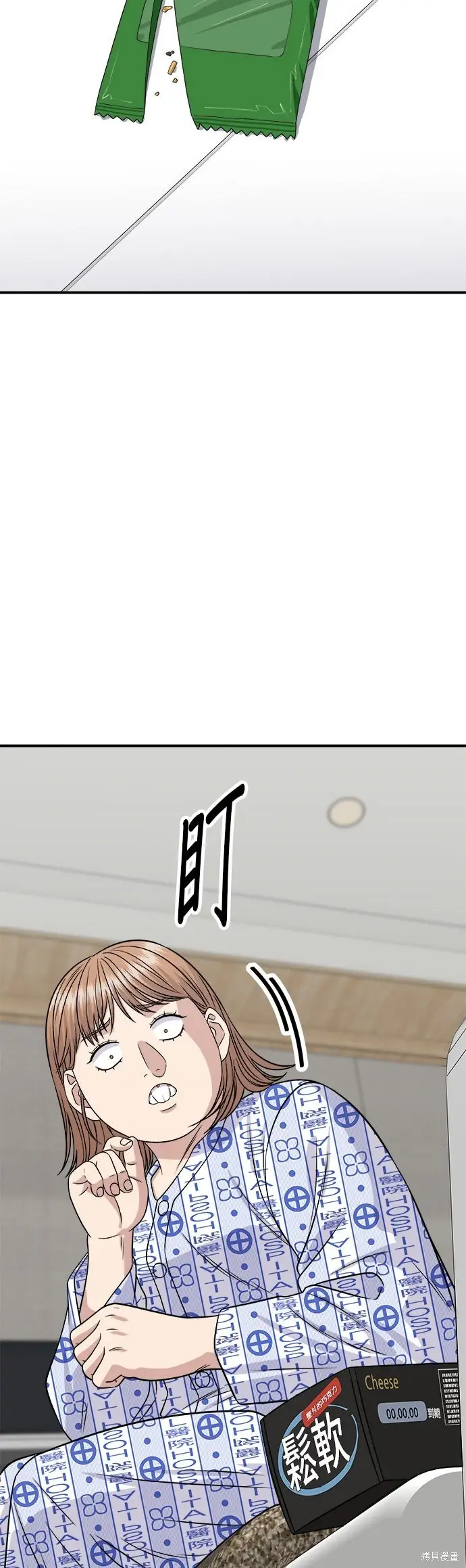 《米虫的一日三餐》第247话图11