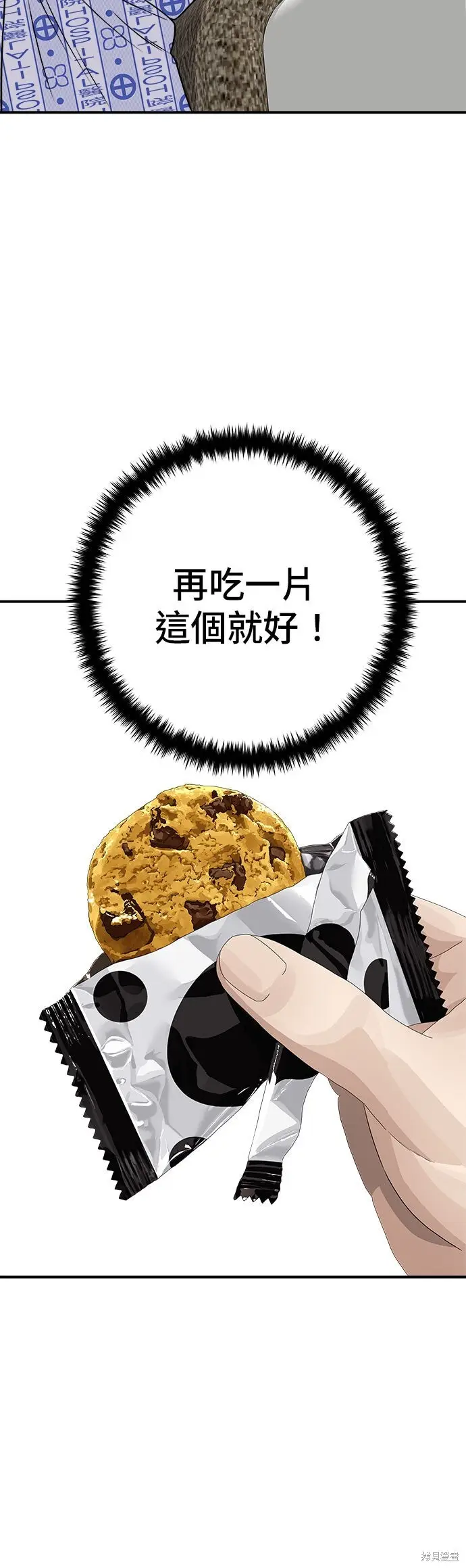 《米虫的一日三餐》第247话图12
