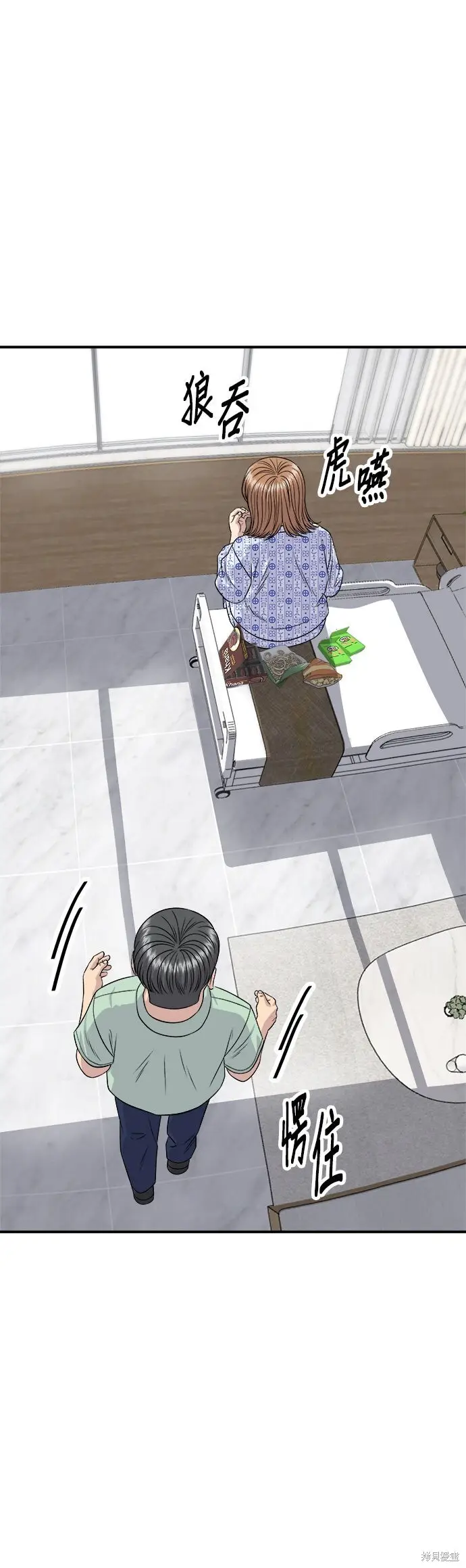 《米虫的一日三餐》第247话图13
