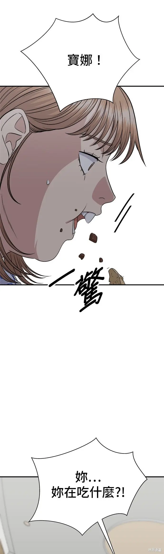 《米虫的一日三餐》第247话图14