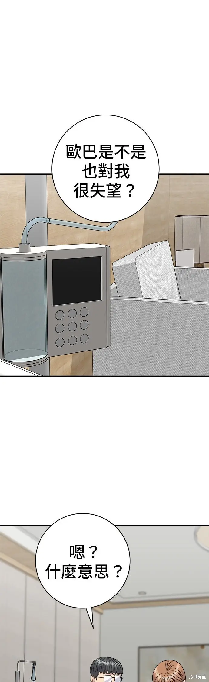 《米虫的一日三餐》第247话图16