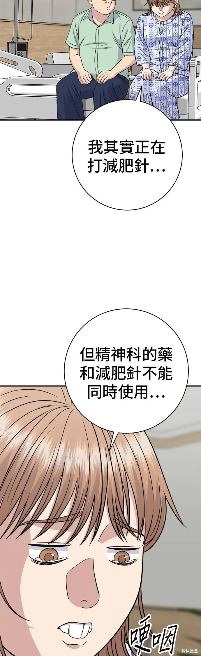《米虫的一日三餐》第247话图17