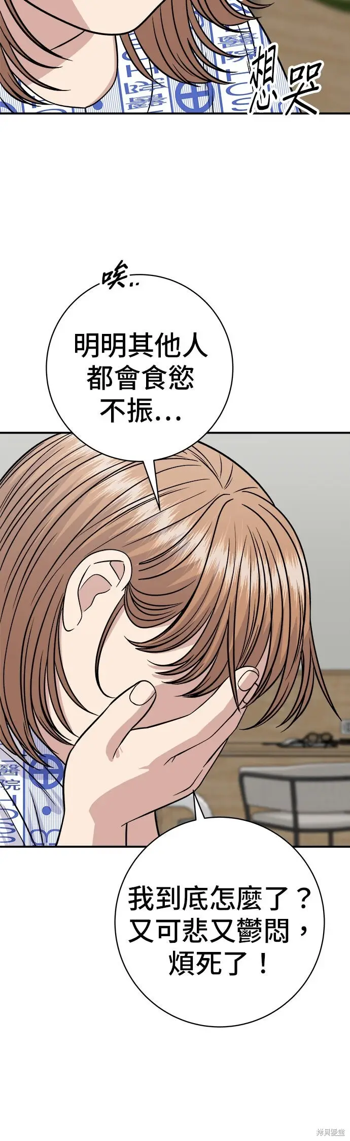 《米虫的一日三餐》第247话图18