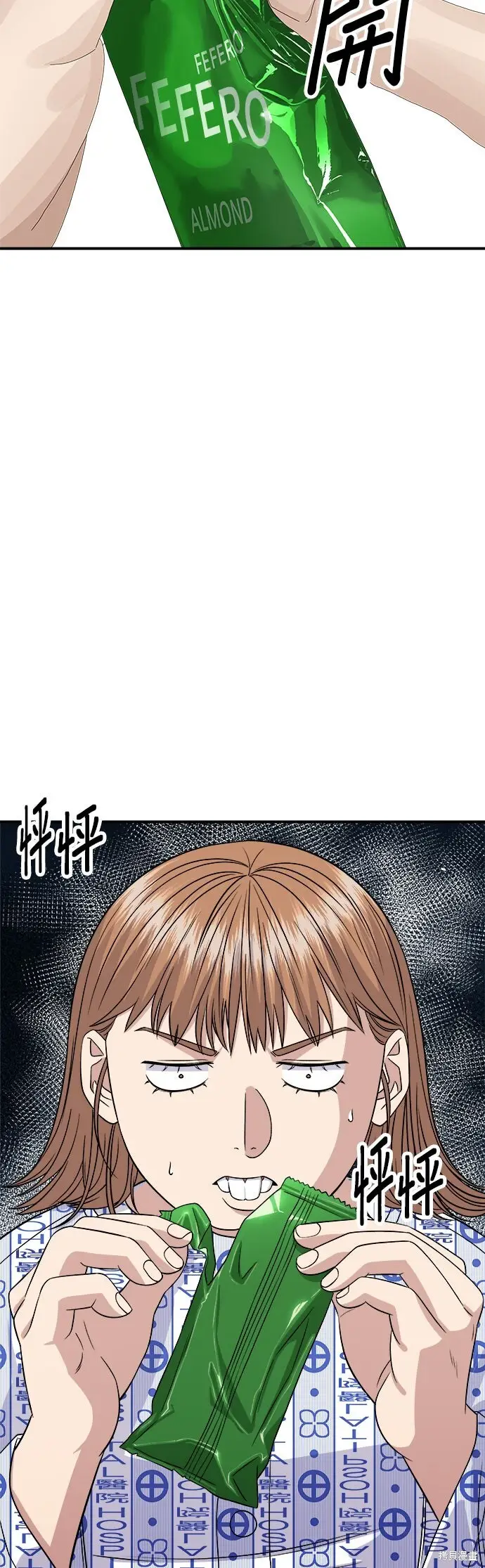 《米虫的一日三餐》第247话图2