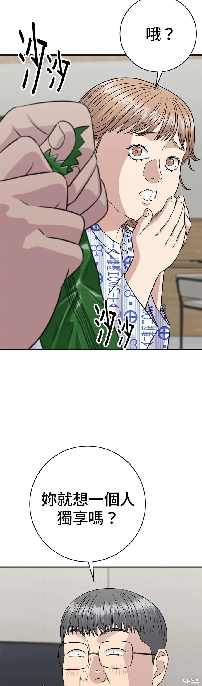 《米虫的一日三餐》第247话图20