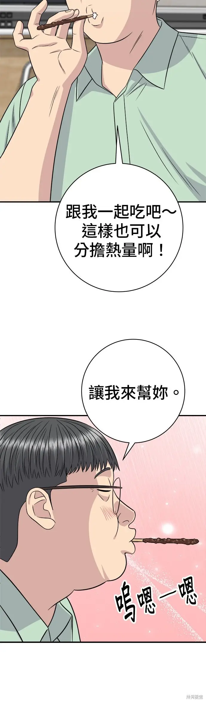 《米虫的一日三餐》第247话图21