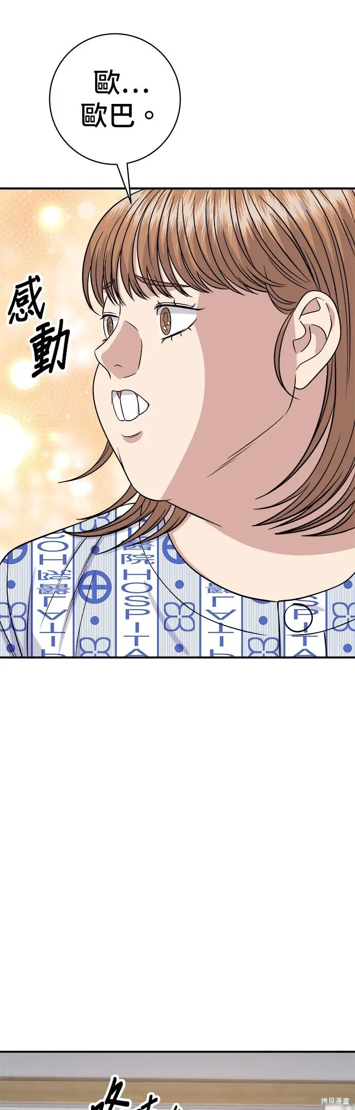 《米虫的一日三餐》第247话图22
