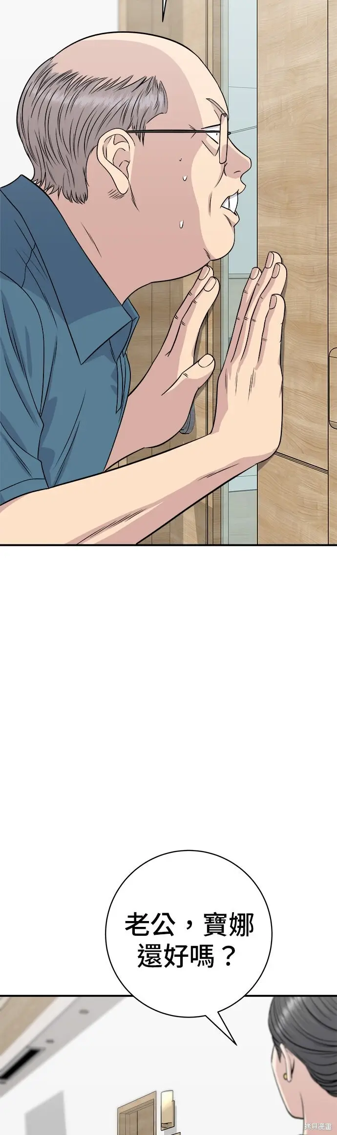 《米虫的一日三餐》第247话图26